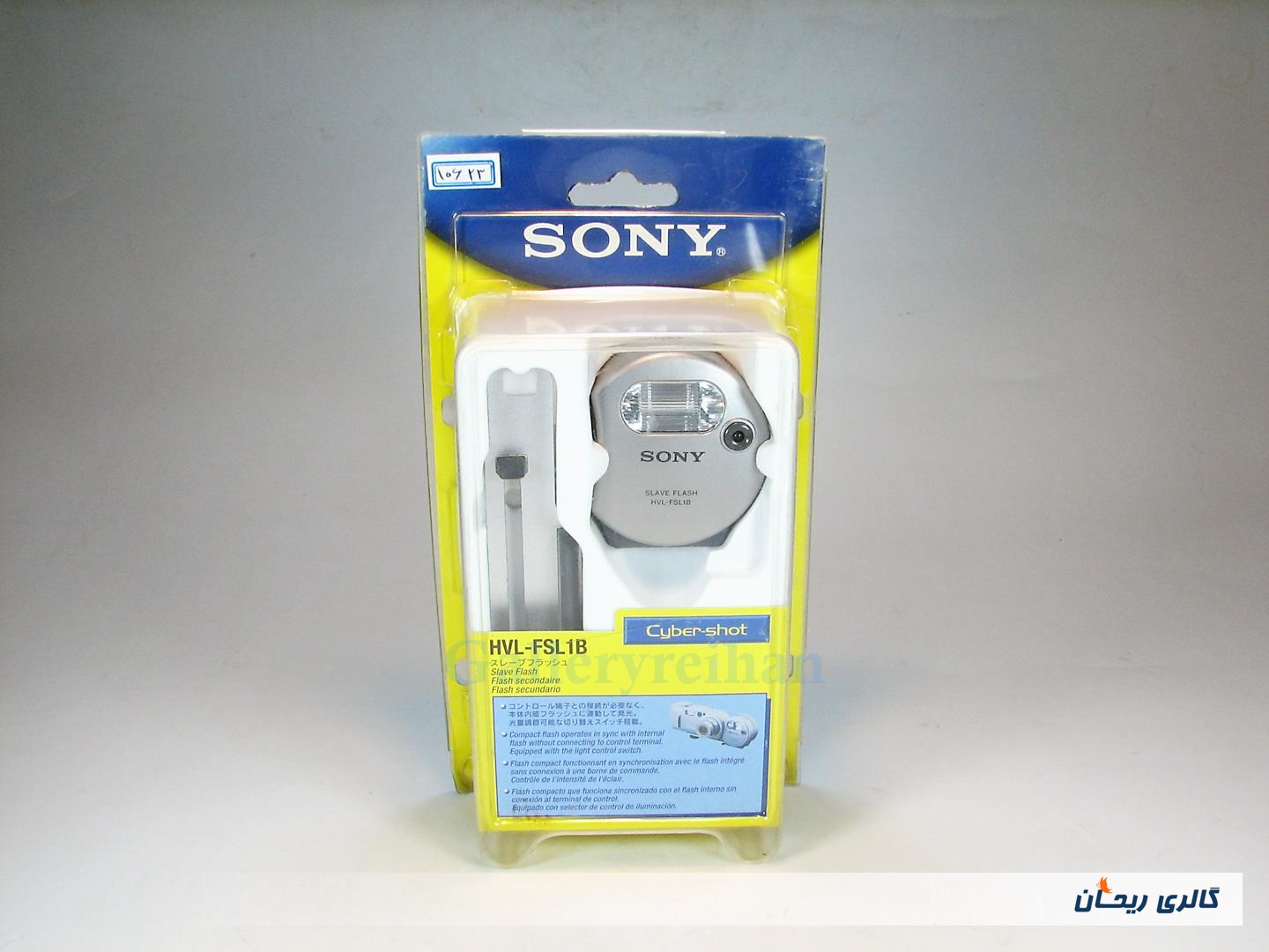 فلاش کلکسیونی Sony HVL-FSL1B نو و آکبند