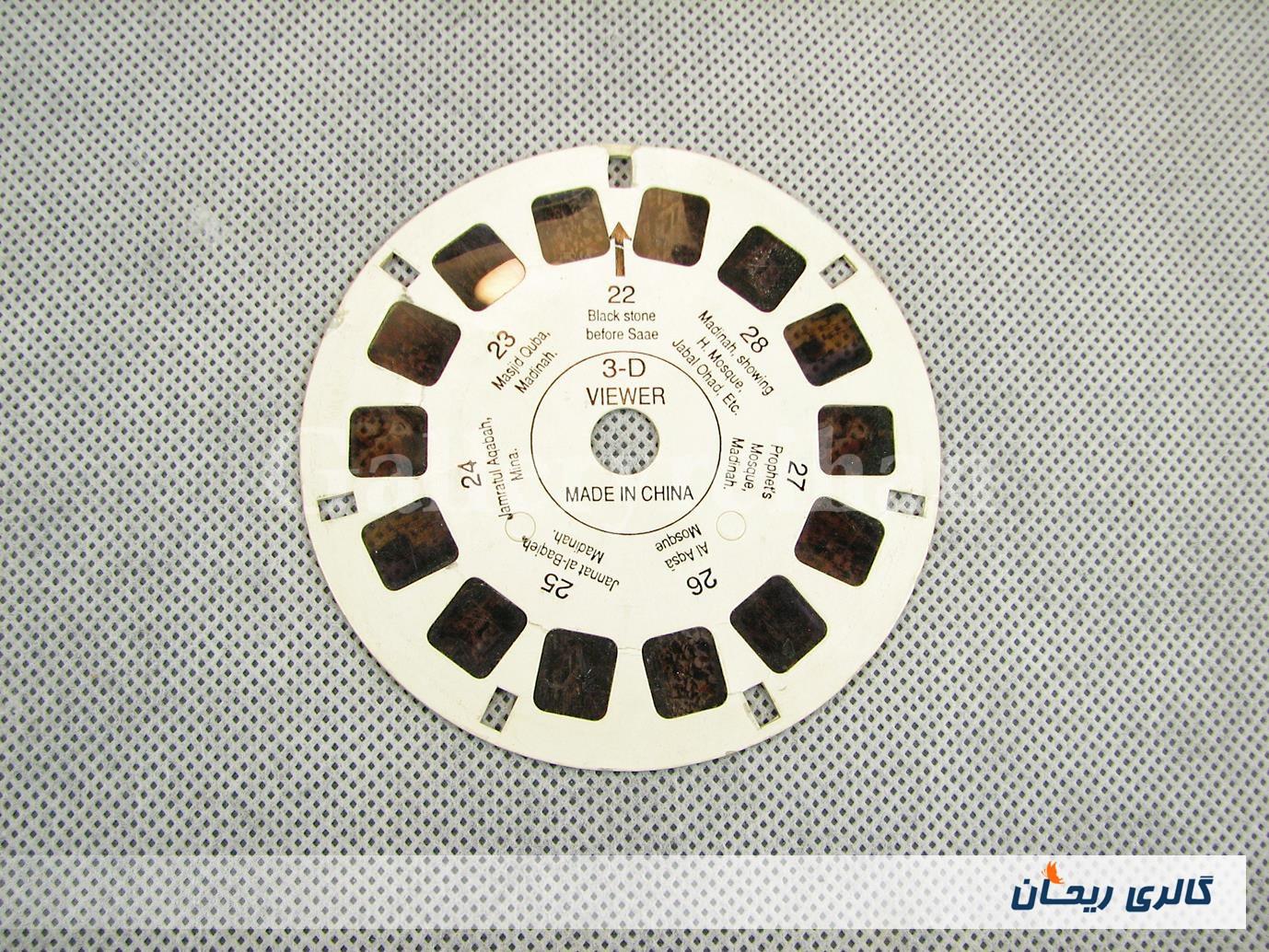 اسلاید ویو مستر مکه ای view master