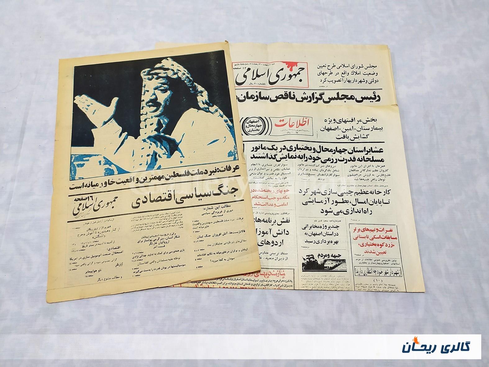 16صفحه روزنامه کلکسیونی جمهوری چاپ 67-1366 