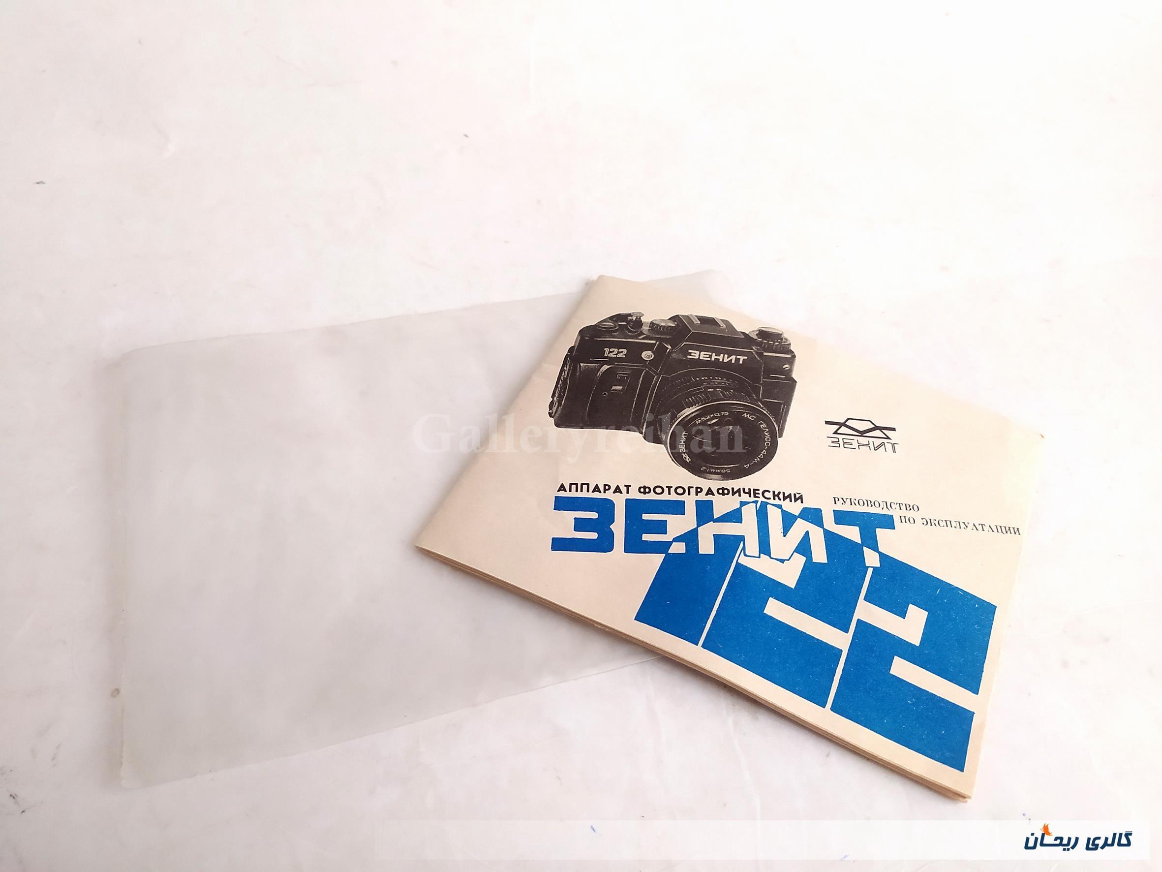 کاتالوگ دوربین نگاتیو زنیط ZENIT قدیمی 