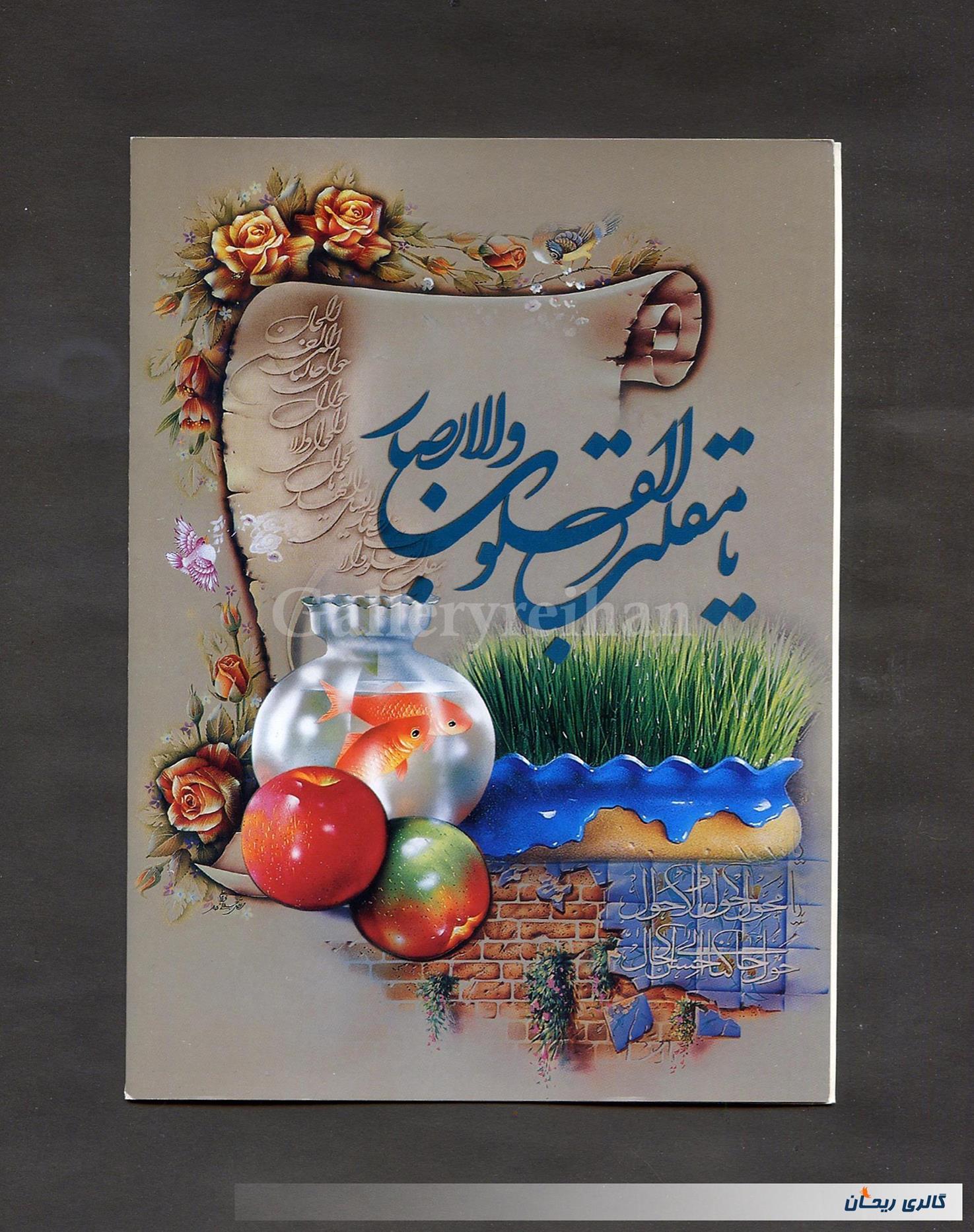 کارت پستال بسیار زیبا با موضوع سال نو 