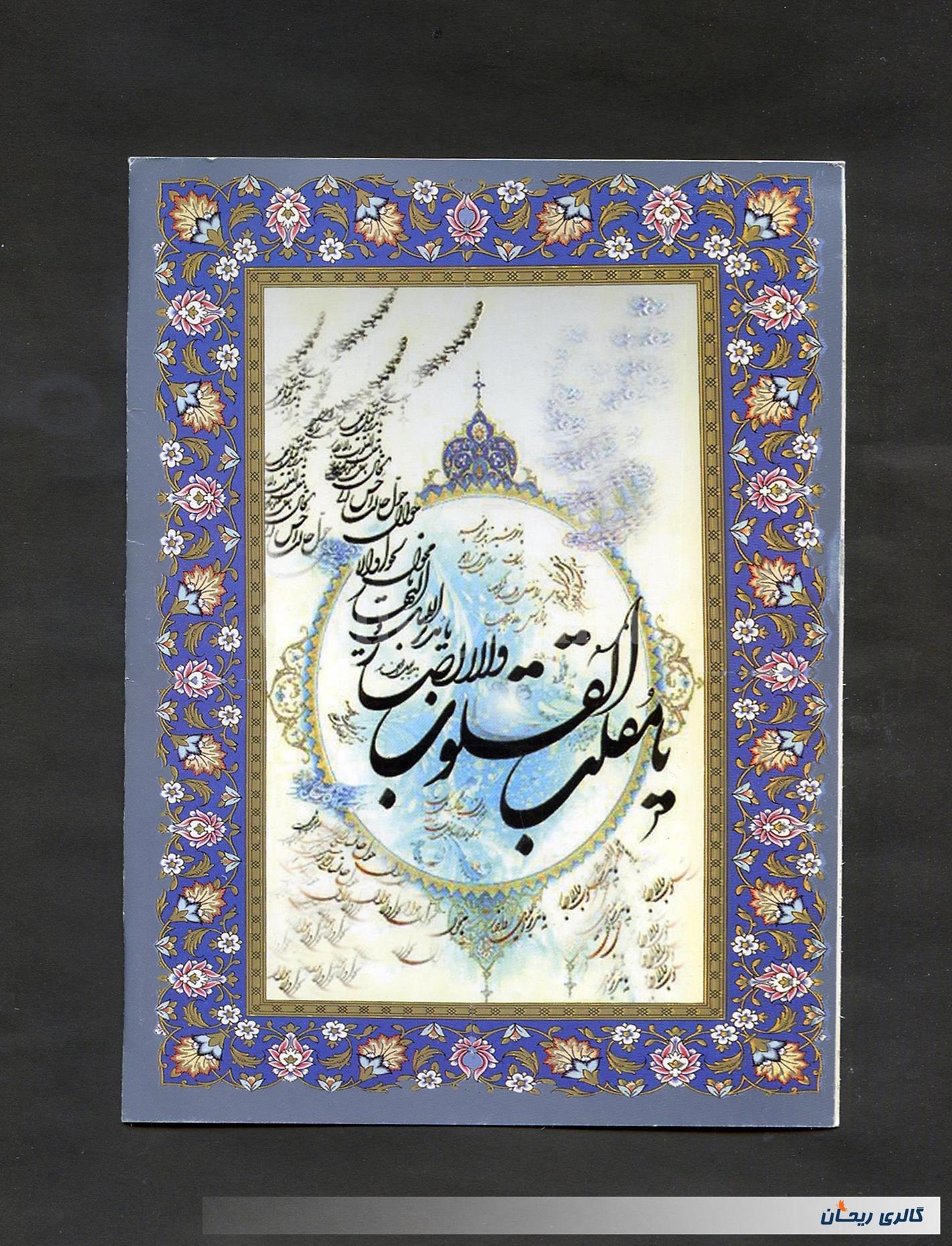 کارت پستال بسیار زیبا با موضوع سال نو 