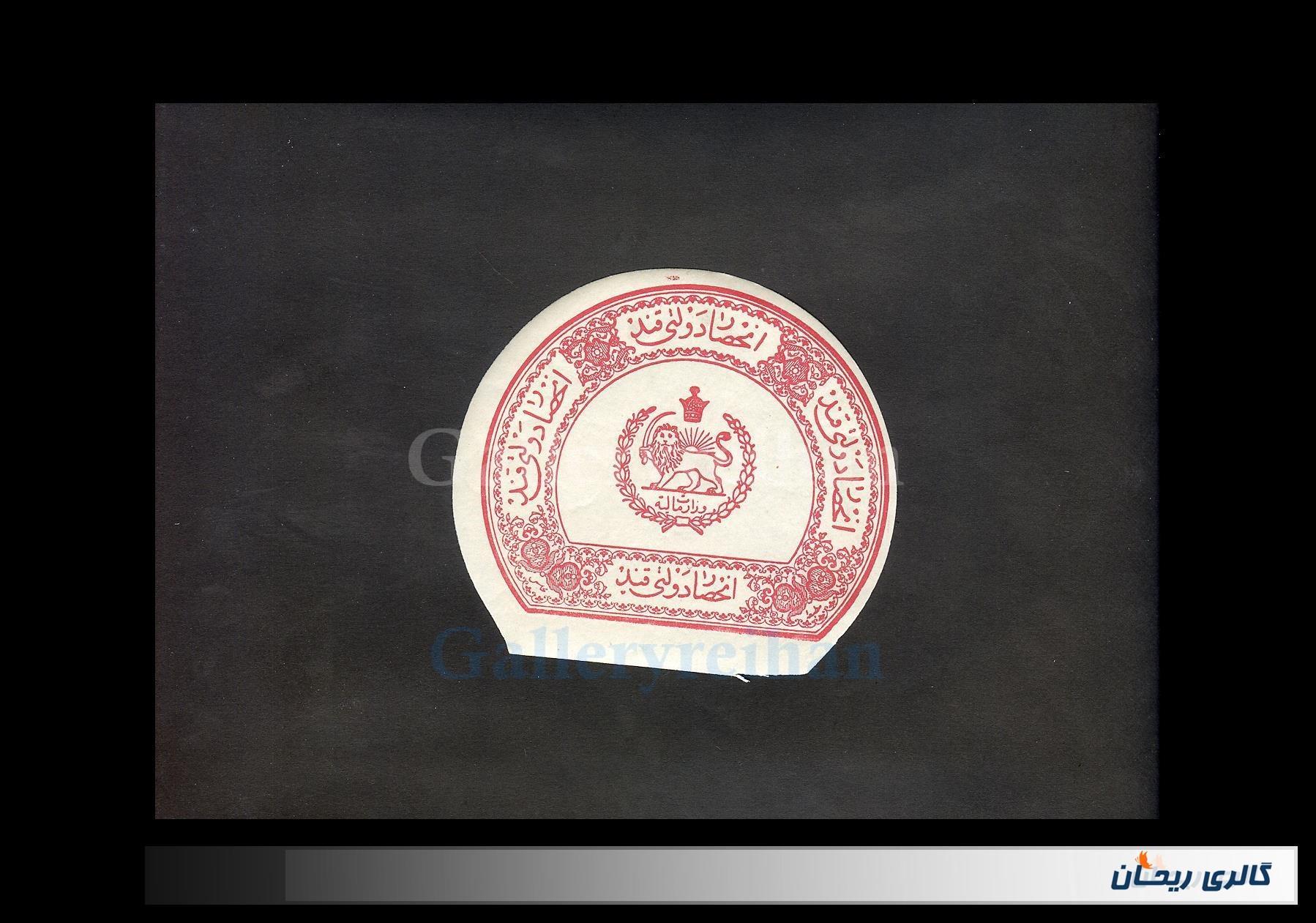 لیبل قرمز کلکسیونی اصل انحصار دولتی قند