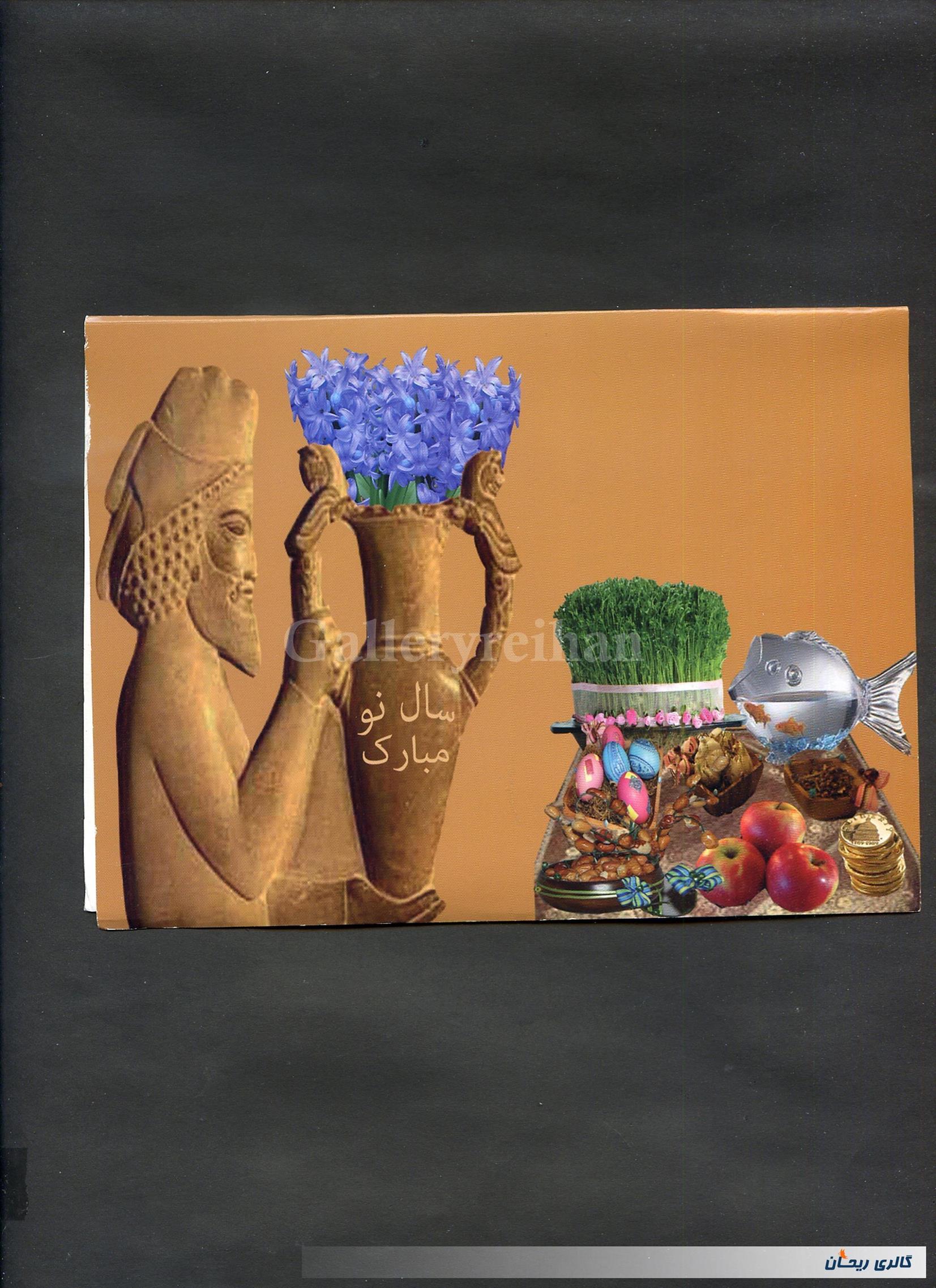 کارت پستال طرح تخت جمشید با موضوع سال نو 