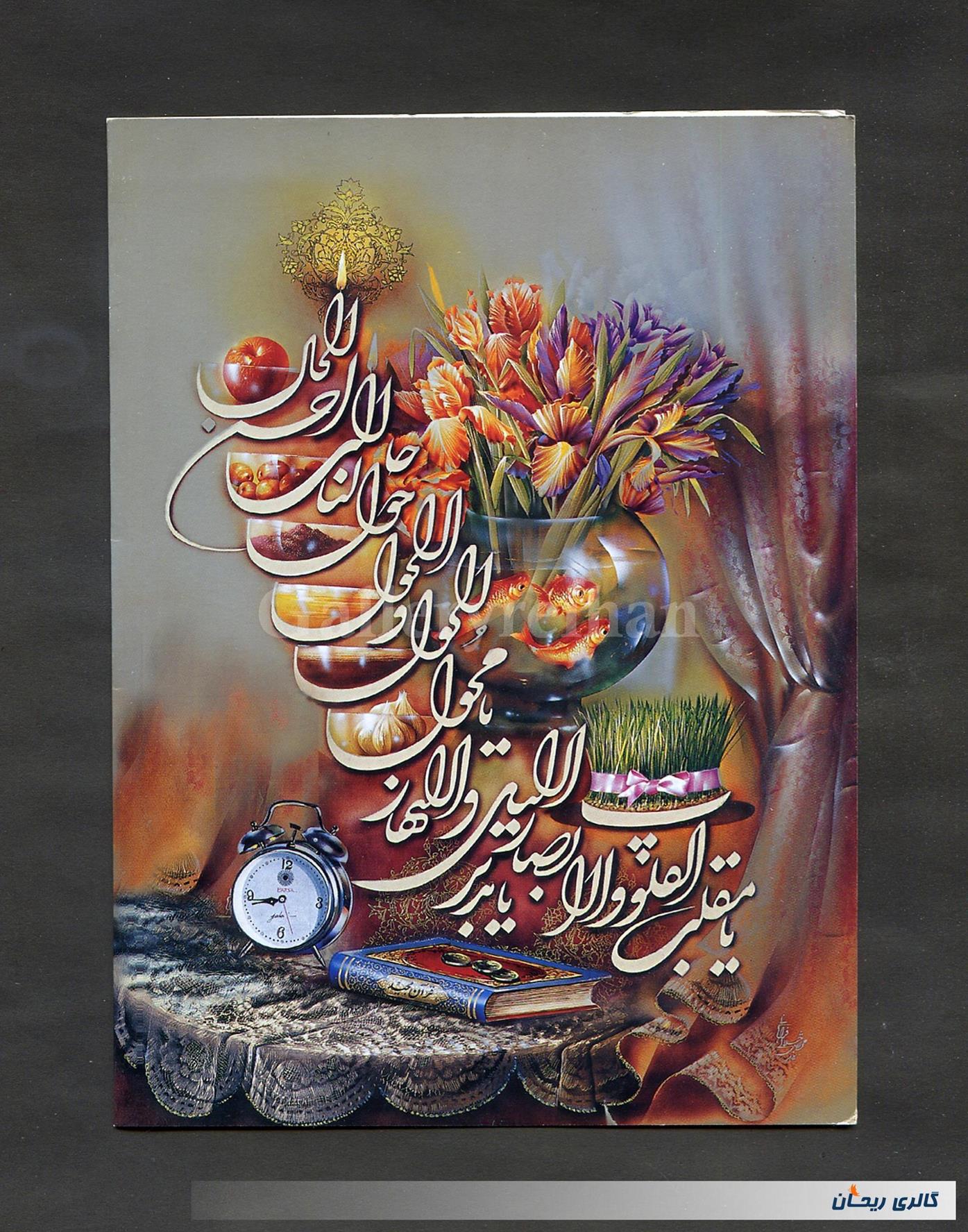 کارت پستال بسیار زیبا با موضوع سال نو 