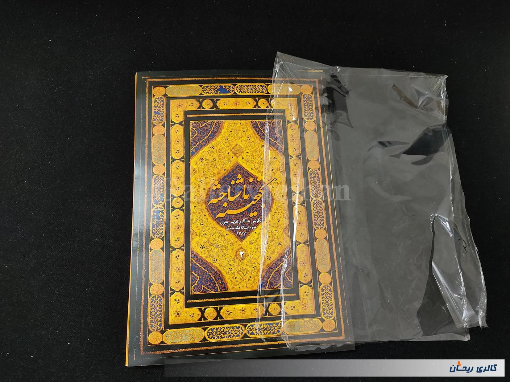 12 تصویر با عنوان گنجینه ناشناخته 2 موزه قم