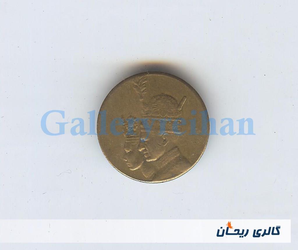 سکه یادبود برنجی مبارکباد قدیمی شاه و فرح 