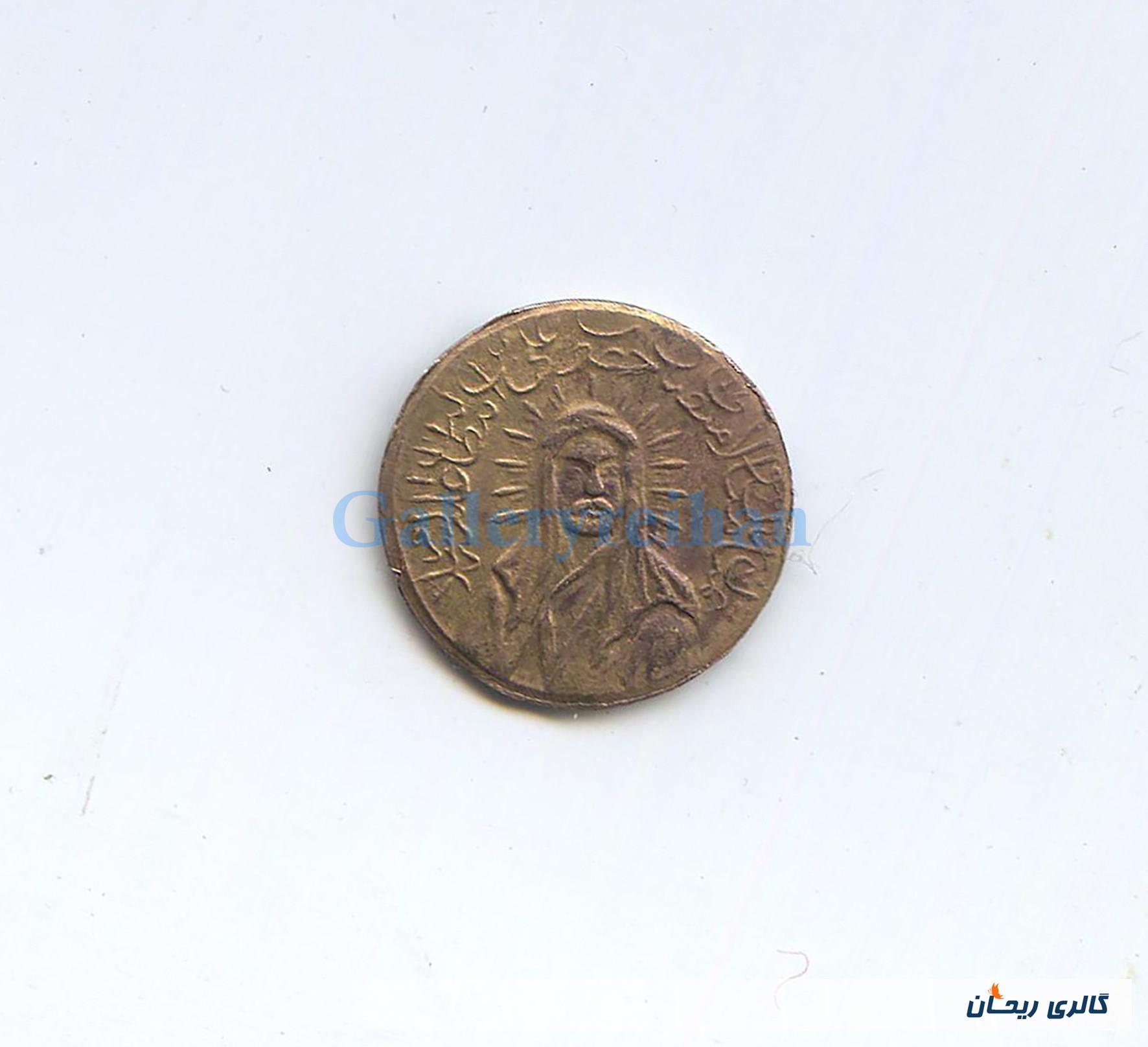 پولک یا سکه یادبود قدیمی برنجی امام علی(ع)