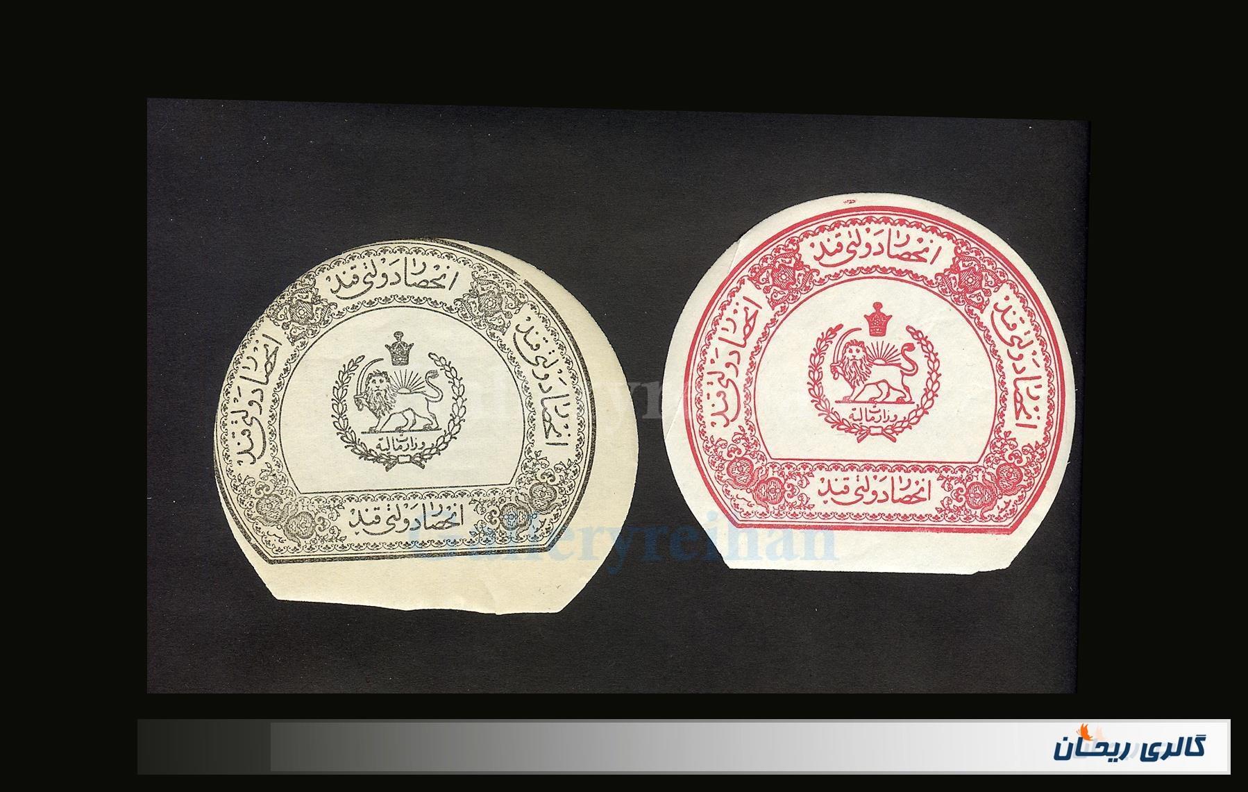 جفت لیبل کلکسیونی اصل انحصار دولتی قند