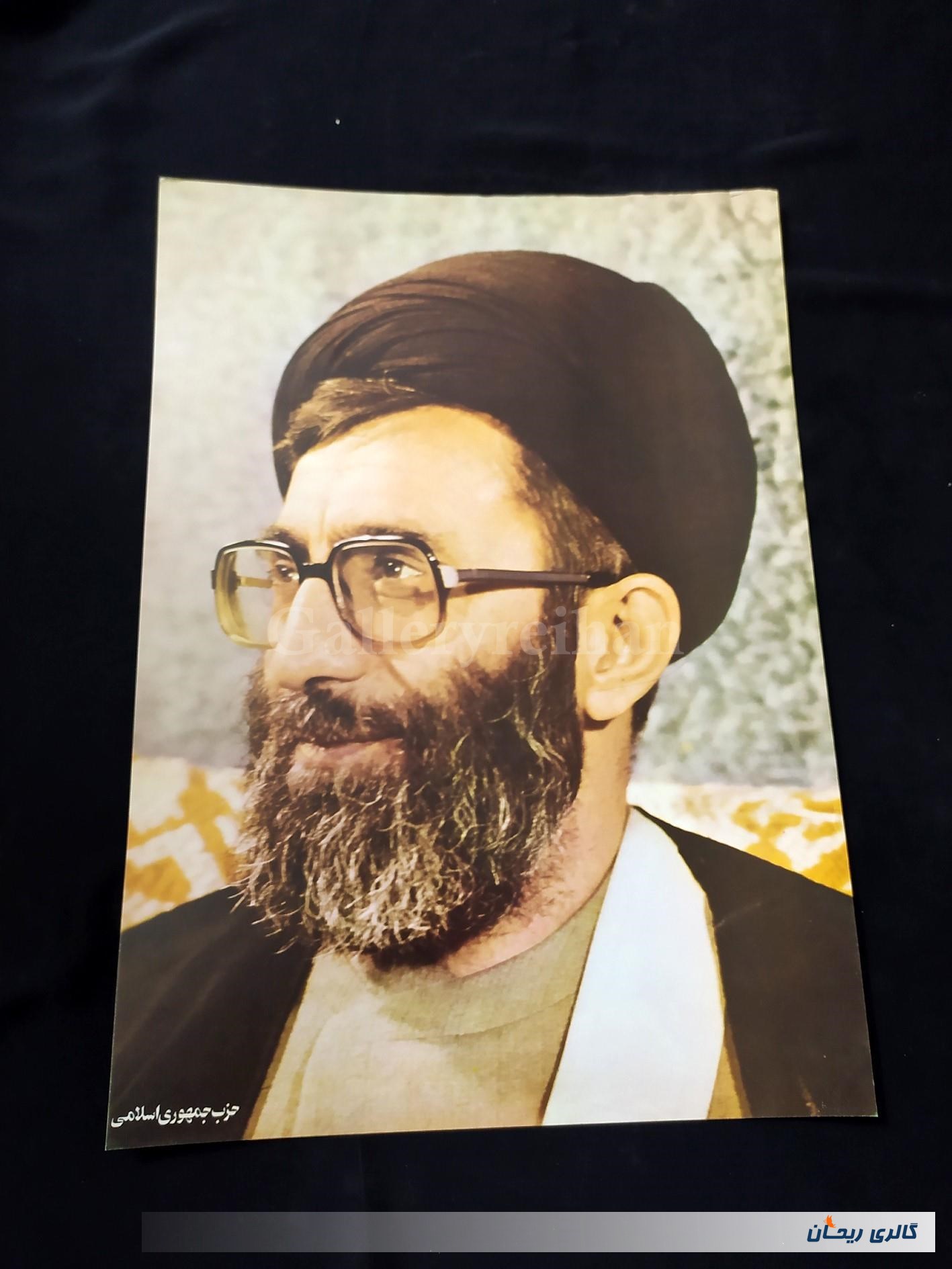 پوستر مقوایی رهبری قدیمی چاپ اوایل انقلاب