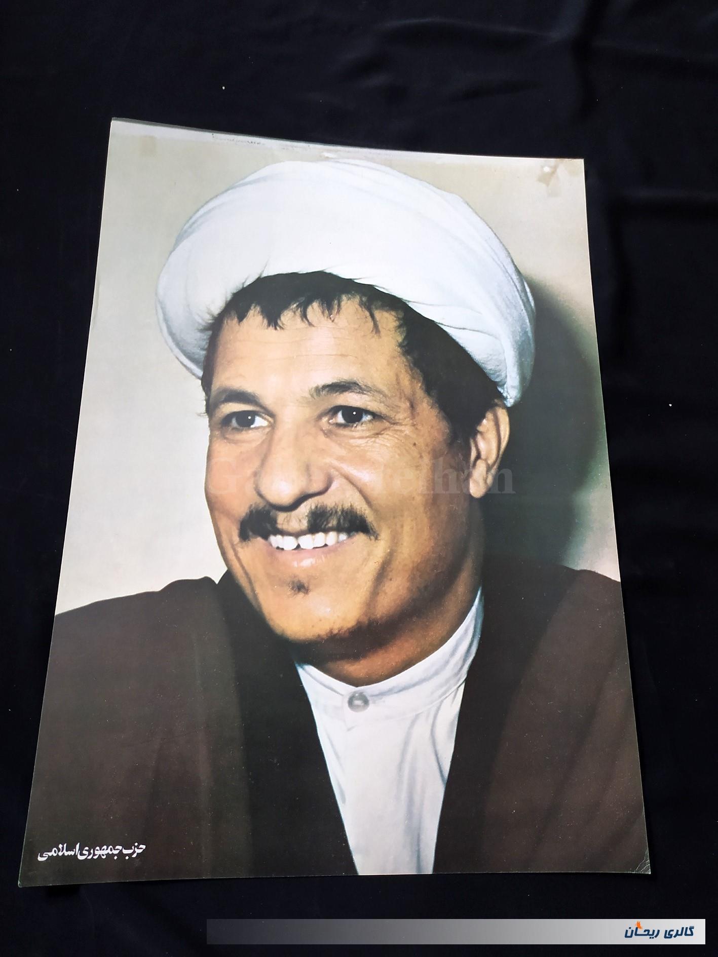 پوستر مقوایی هاشمی قدیمی چاپ اوایل انقلاب