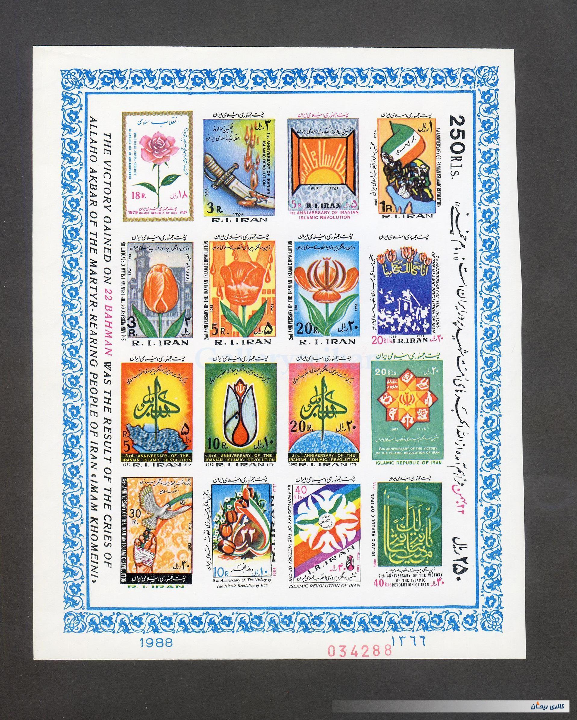 تمبر مینی شیت به مناسبت 22 بهمن 1366