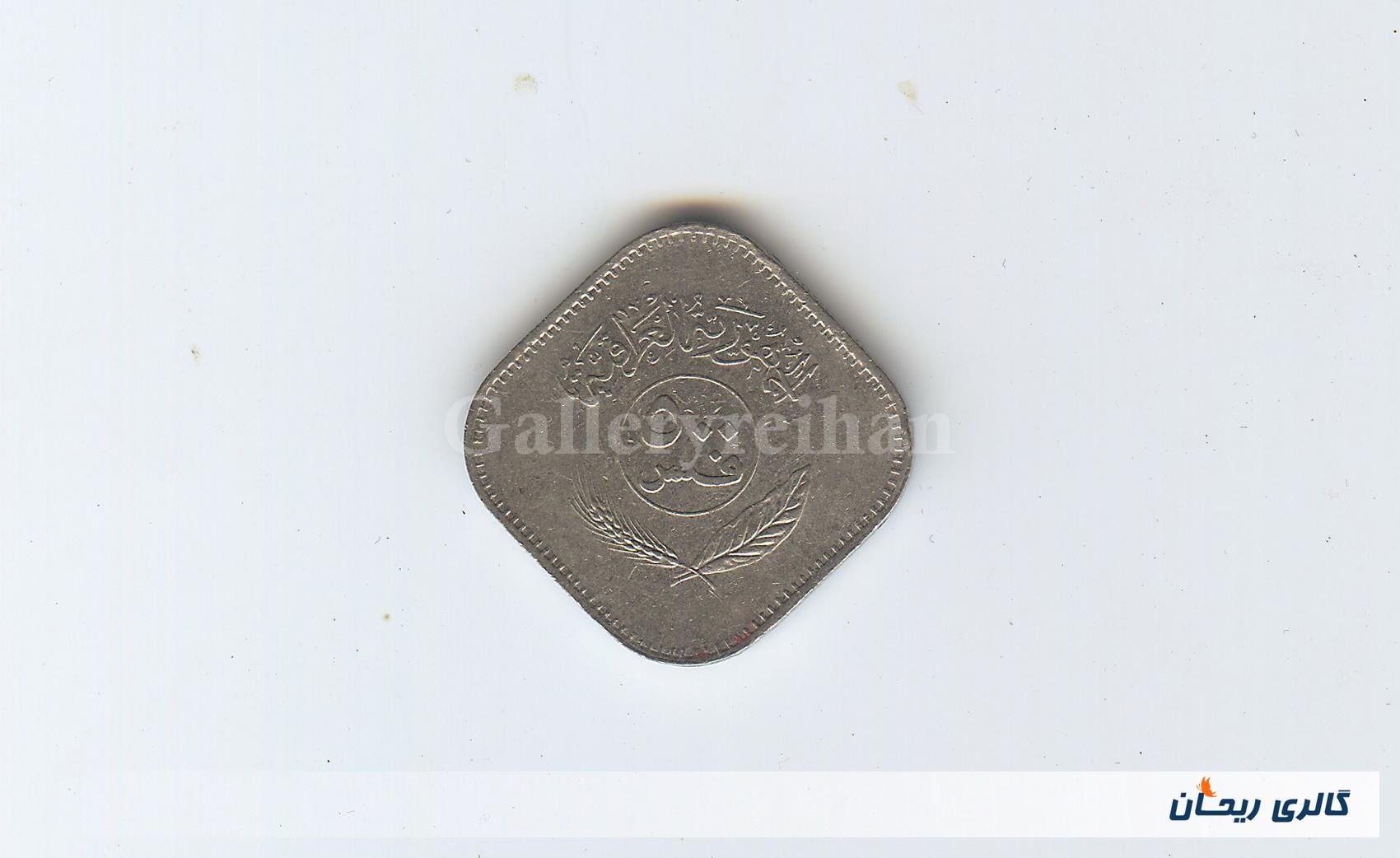 سکه کلکسیونی مربعی 500 فلس عراق 1982