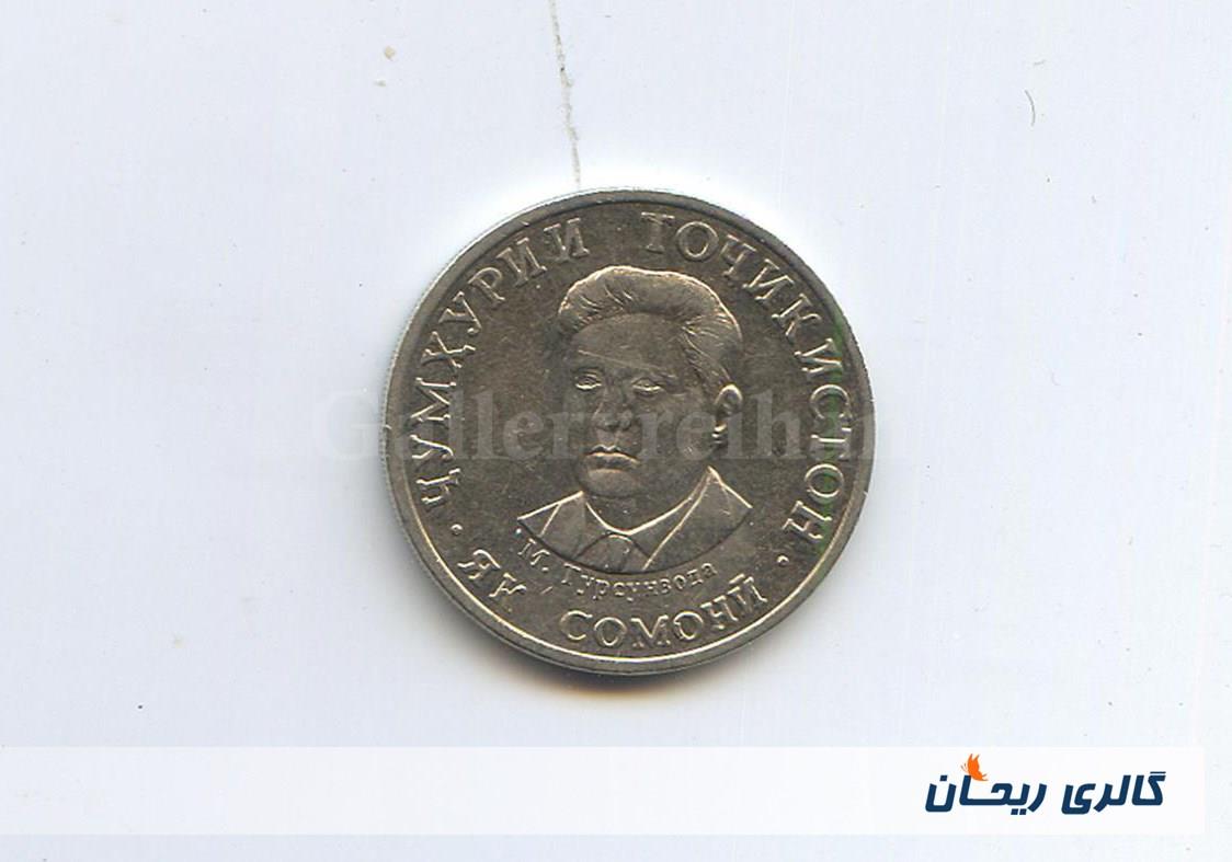 سکه 1 سامانی تاجیکستان سال 2020 
