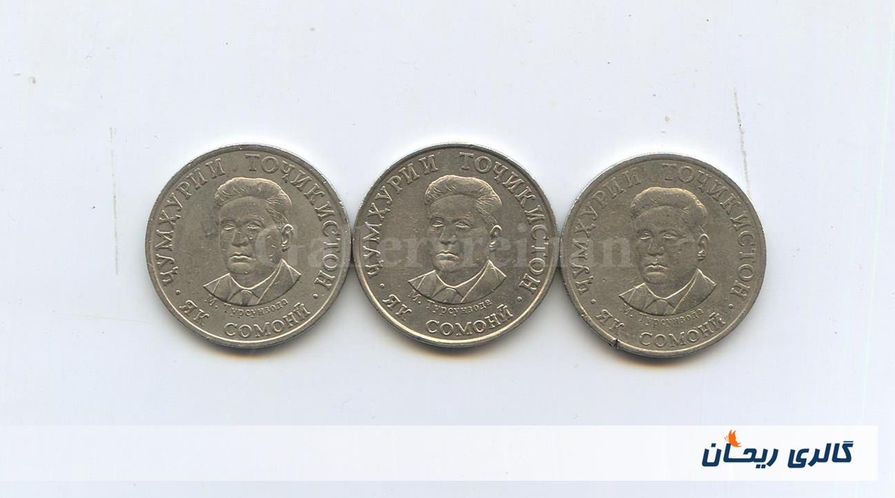 سکه 1 سامانی تاجیکستان 2018 الی 2020