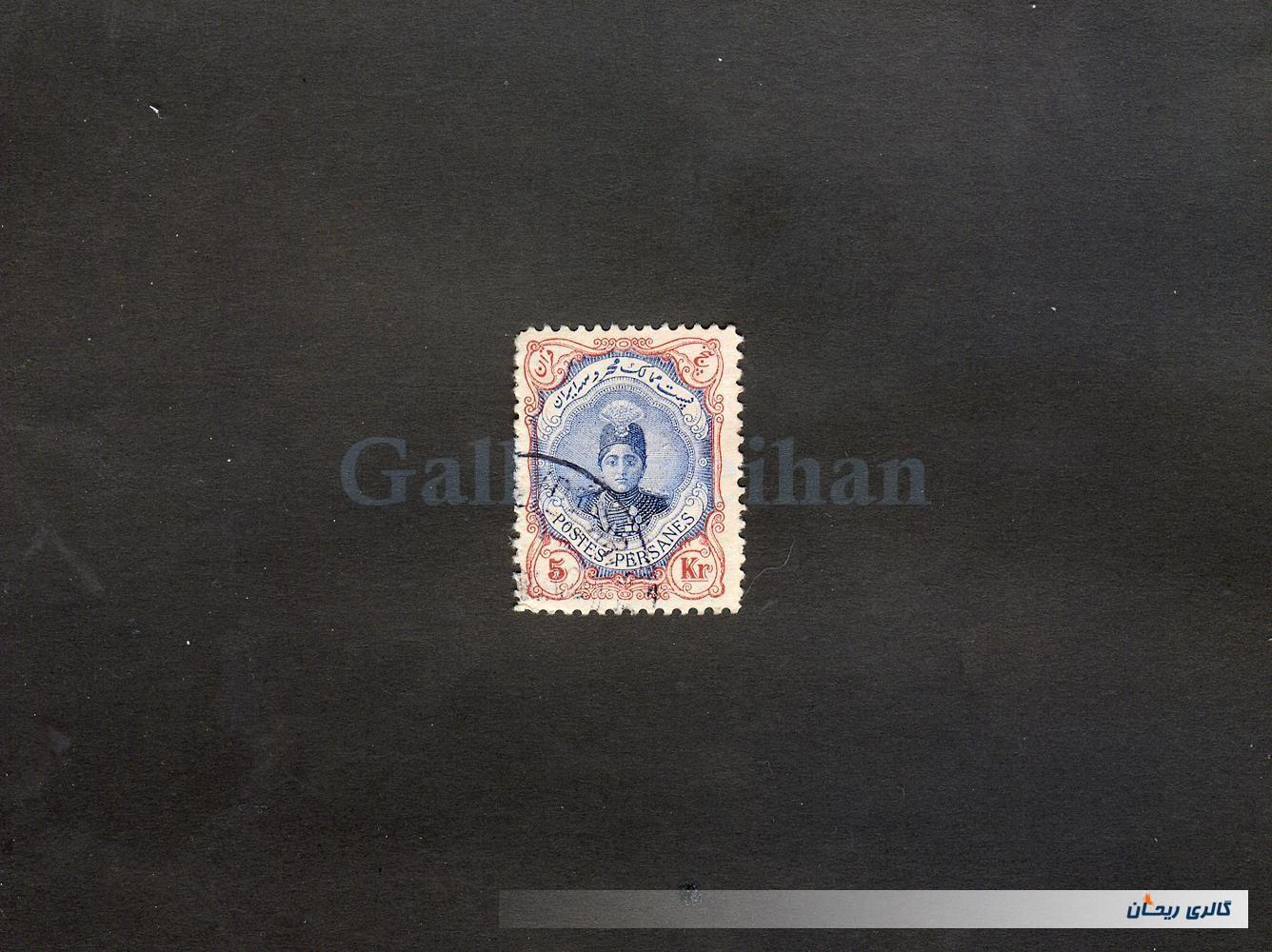 1 عدد تمبر 5 قرانی دوره قاجار احمدی کوچک 