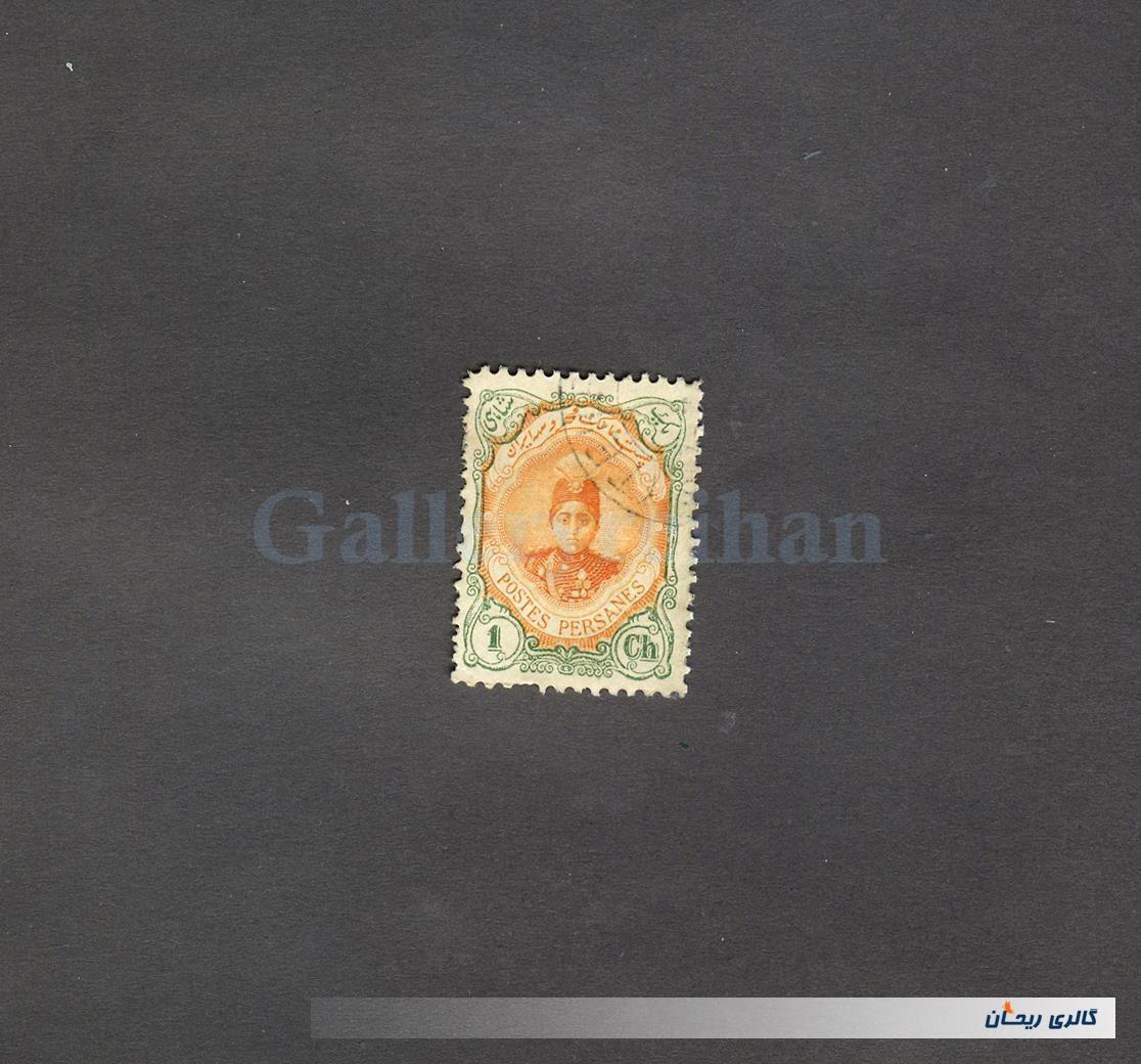 1 عدد تمبر 1 شاهی دوره قاجار احمدی کوچک 