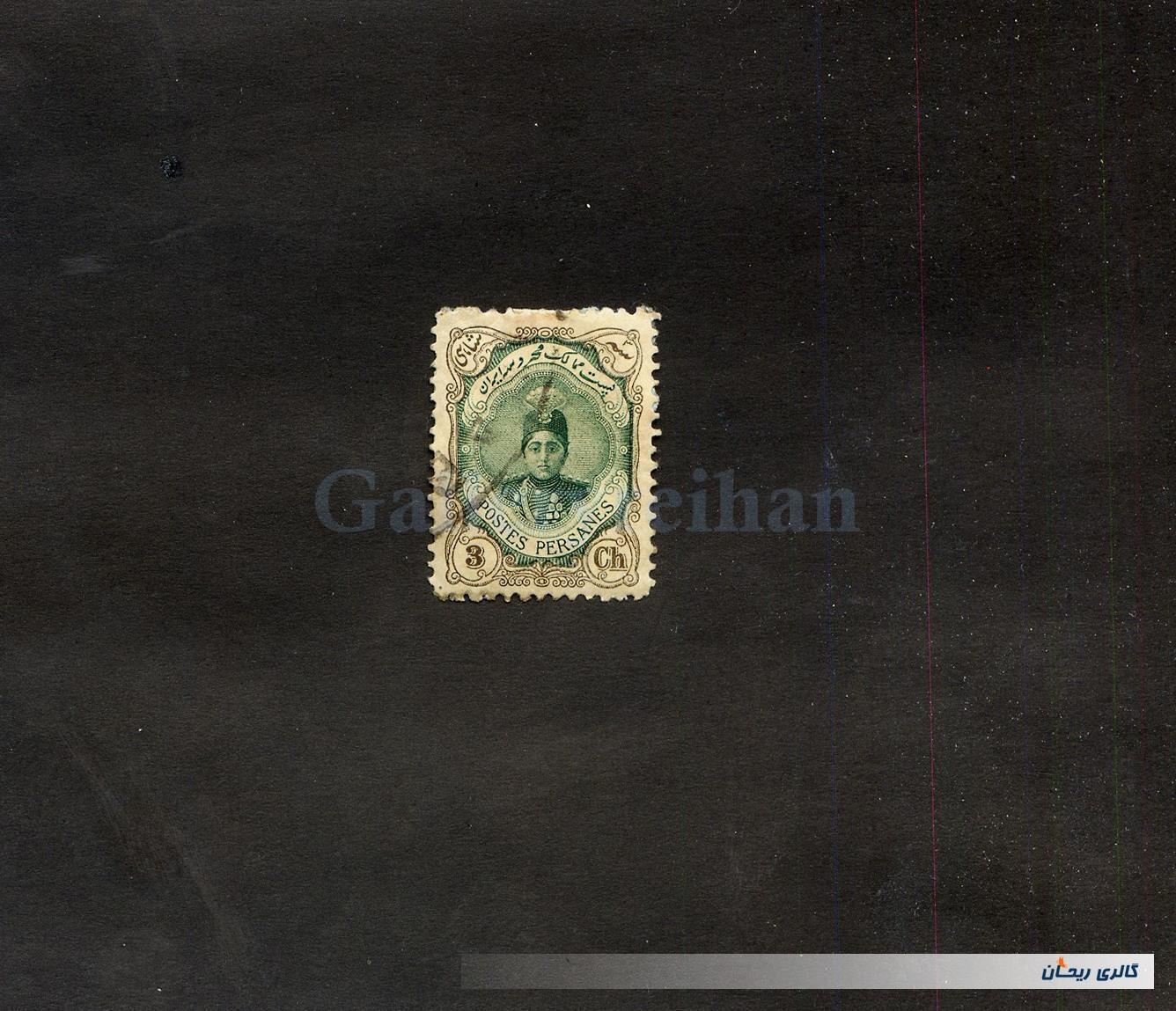 1 عدد تمبر 3 شاهی دوره قاجار احمدی کوچک