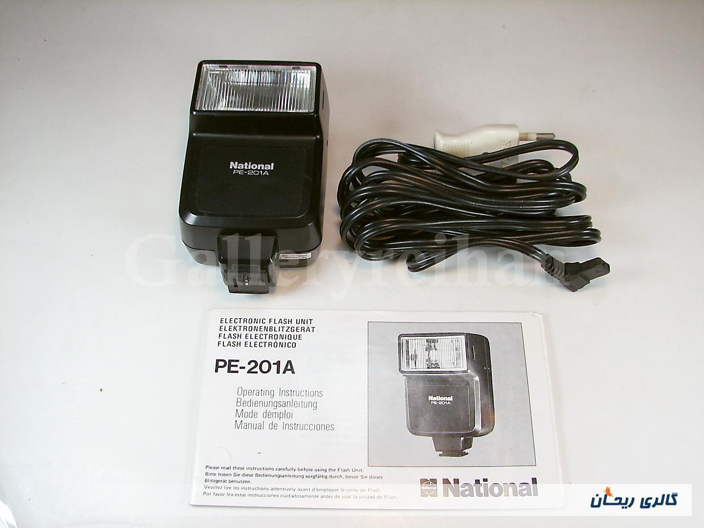 فلاش قدیمی مارک National PE-201A ژاپن 