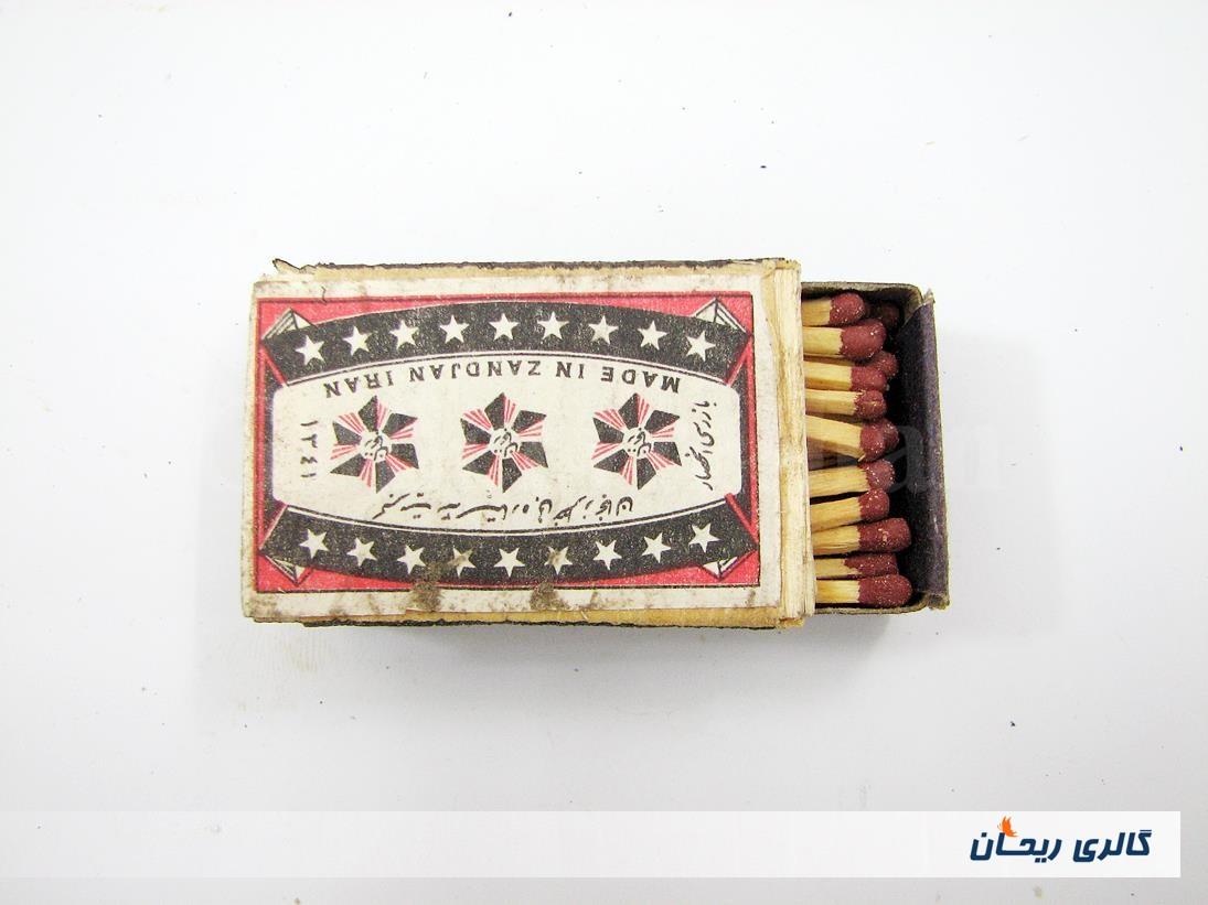 کبریت 3ستاره بدنه چوبی کشومقوایی زنجان 1341 