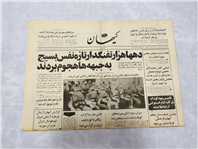 روزنامه کلکسیونی کیهان 8 خرداد 1367