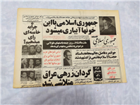 روزنامه کلکسیونی جمهوری اسلامی 8 مهر 1360 