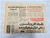 روزنامه کلکسیونی جمهوری اسلامی 13 بهمن 1359