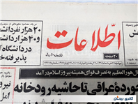 روزنامه کلکسیونی اطلاعات چاپ 27خرداد 1364 