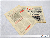 روزنامه کلکسیونی اطلاعات چاپ 29اردیبهشت1364 
