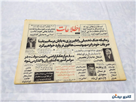 روزنامه کلکسیونی اطلاعات چاپ 28اردیبهشت1364 