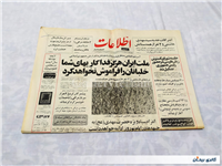 روزنامه کلکسیونی اطلاعات چاپ 27 اسفند1365 