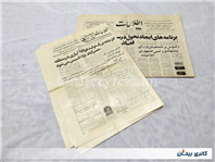 روزنامه کلکسیونی اطلاعات چاپ 30مرداد 1368 