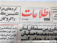 روزنامه کلکسیونی اطلاعات چاپ 8 خرداد 1364 