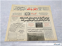 روزنامه کلکسیونی اطلاعات چاپ 8 خرداد 1364 