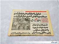 روزنامه کلکسیونی اطلاعات چاپ 12 آبان 1360 