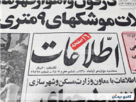 روزنامه کلکسیونی اطلاعات چاپ 12 آبان 1360 