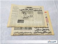 روزنامه کلکسیونی اطلاعات چاپ 12 آبان 1360 