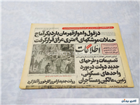 روزنامه کلکسیونی اطلاعات چاپ 12 آبان 1360 