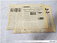 روزنامه کلکسیونی اطلاعات چاپ 23 آبان 1360