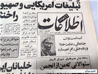 روزنامه کلکسیونی اطلاعات چاپ 13 آبان 1360