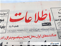 روزنامه کلکسیونی اطلاعات چاپ 7 خرداد 1364 