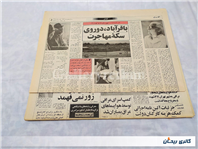 روزنامه کلکسیونی اطلاعات چاپ 7 خرداد 1364 