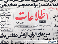 روزنامه کلکسیونی اطلاعات چاپ 20 آذر 1364 