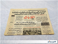 روزنامه کلکسیونی اطلاعات چاپ 20 آذر 1364 