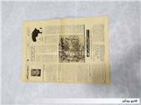 روزنامه کلکسیونی ضمیمه جمهوری 25بهمن 1359