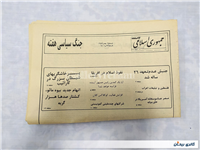 روزنامه کلکسیونی ضمیمه جمهوری 25بهمن 1359