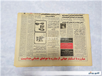 روزنامه کلکسیونی جمهوری 24 آذر 1359 