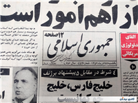 روزنامه کلکسیونی جمهوری 23 آذر 1359 