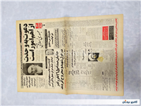 روزنامه کلکسیونی جمهوری 23 آذر 1359 