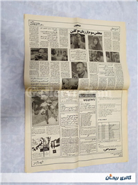 روزنامه کلکسیونی جمهوری چاپ 12فروردین 1367 